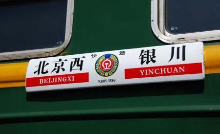 火車(chē)區(qū)間牌